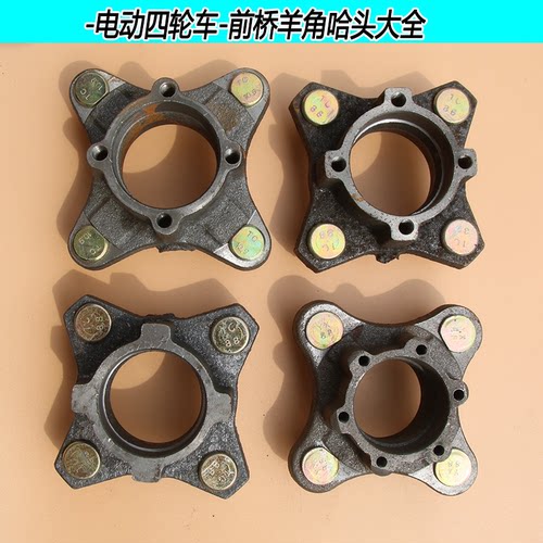 电动三四轮车哈头法兰大全