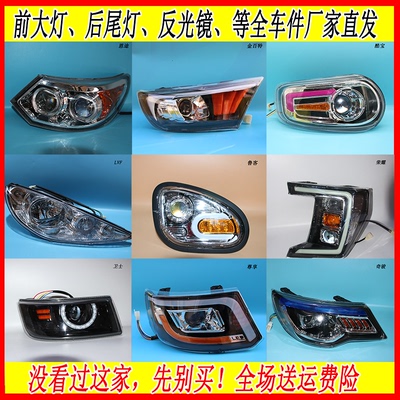 大江盛昊前大灯总成电动四轮车