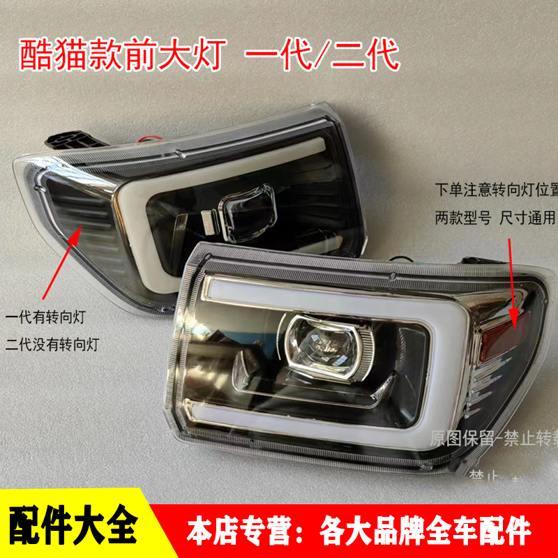 电动四轮车酷猫款全车配件前大灯总成中网后尾灯昌盛飞鸽韵蕾爽玛