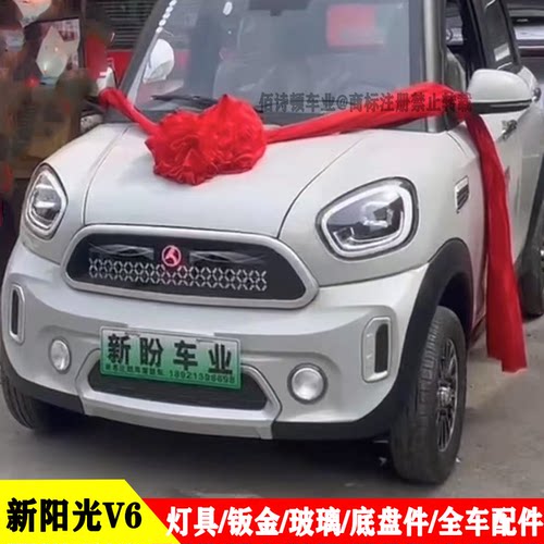 琳琅阳光原厂电动四轮车全车配件