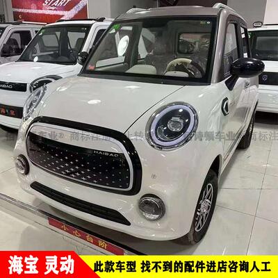 海宝灵动原厂配件钣金件灯具玻璃