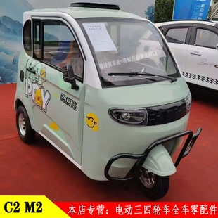 金博M5C2电动三轮车前大灯总成福盛隆小鸟建设恒阔中网后尾灯泥瓦