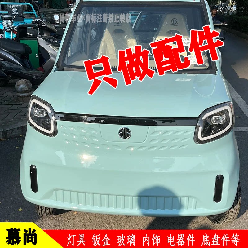 慕尚大灯钣金玻璃内饰全车配件