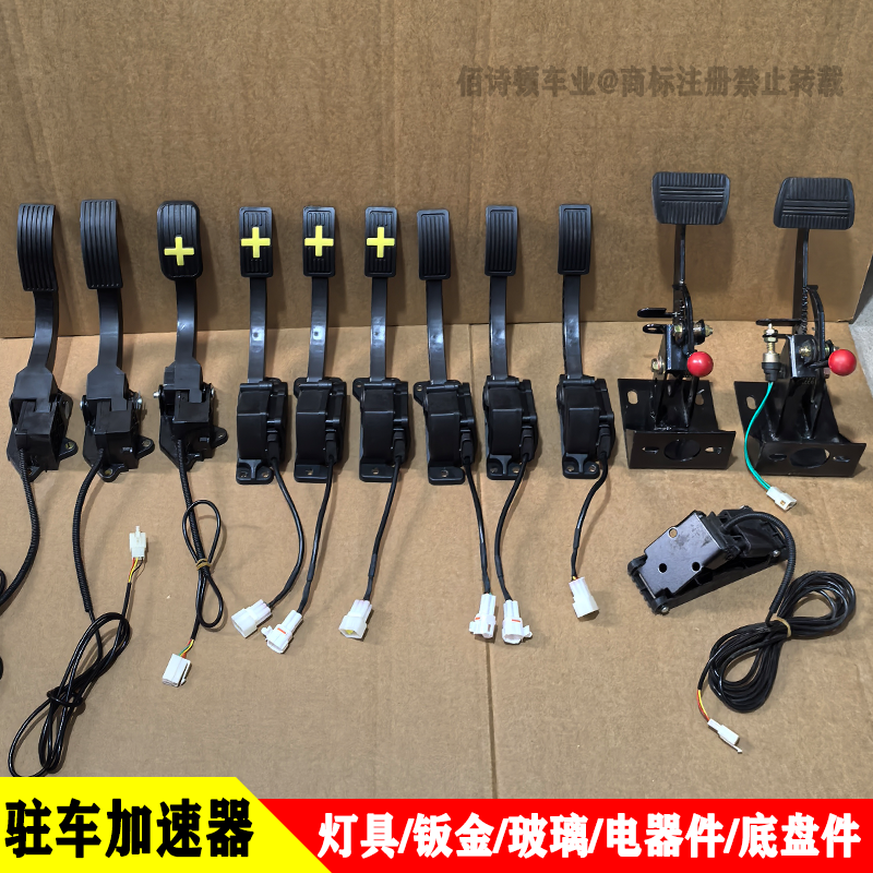 电动车油门踏板脚踩油门脚踏悬挂