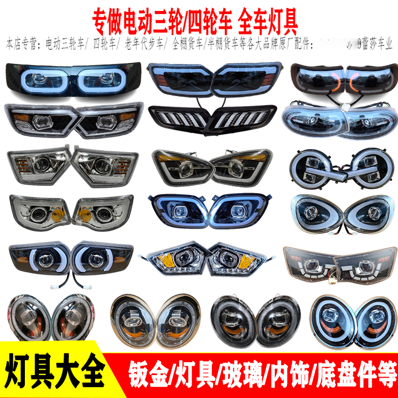 原厂电动三四轮车前大灯金迪海宝