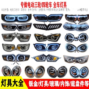 韵蕾金彭宗申金迪海宝电动三轮车四轮车前大灯总成LED前照灯原厂