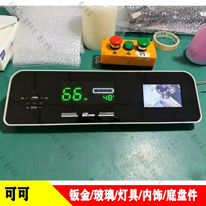 熊猫可可电动三四轮车液晶仪表电量显示屏MP5多媒体倒车影像大屏