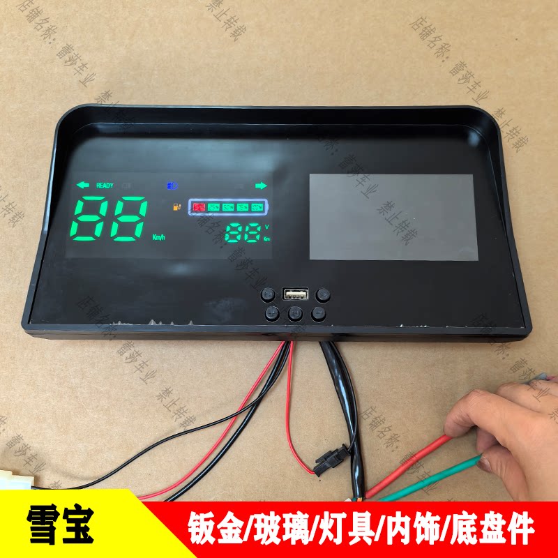 雪宝电动四轮车液晶仪表倒车影像MP5多媒体屏幕电量显示盘通用