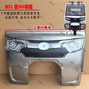 半封闭电动三轮货车M31前脸钣金前杠叶子板泥瓦帽檐弧管大灯中网