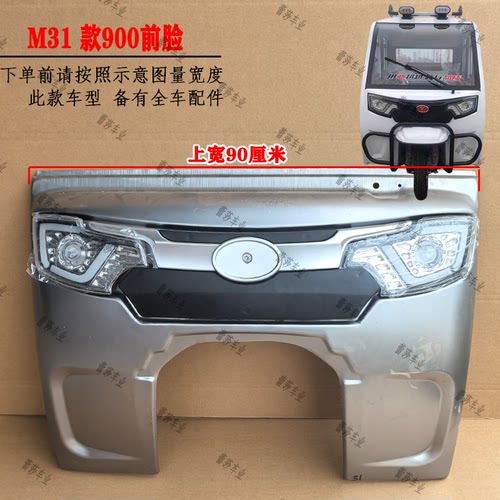 半封闭电动三轮货车前脸钣金配件