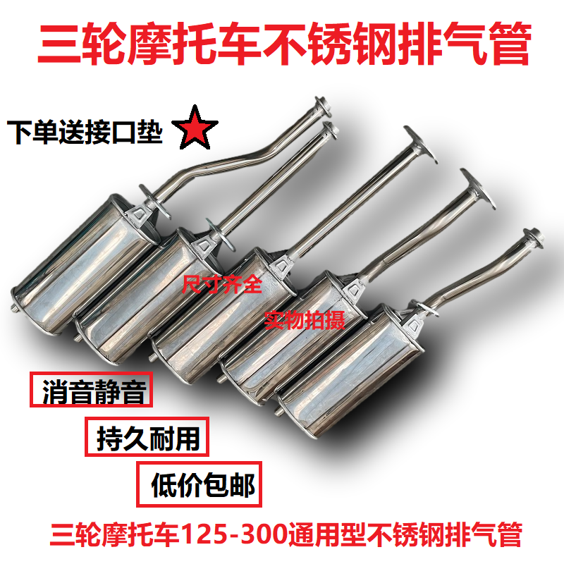 三轮摩托车不锈钢烟筒排气管