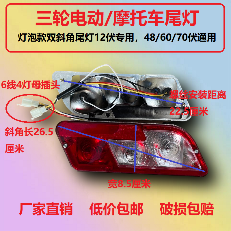 隆鑫三轮摩托刹车灯防追尾灯