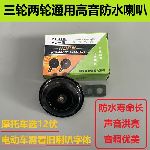 高音防水纯铜芯铁喇叭