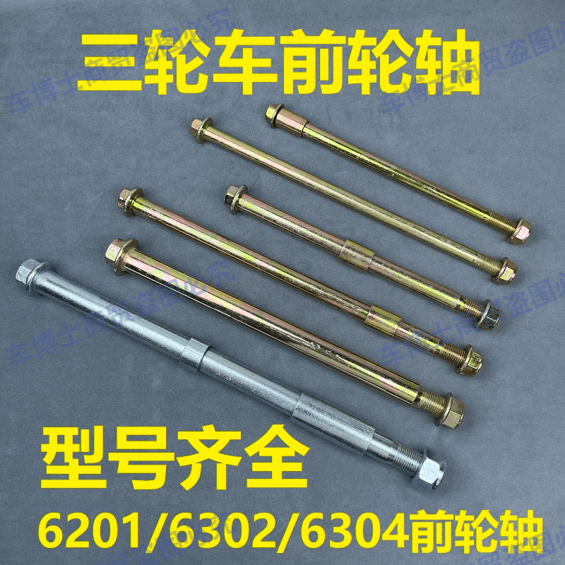 电动摩托车优质前叉轴