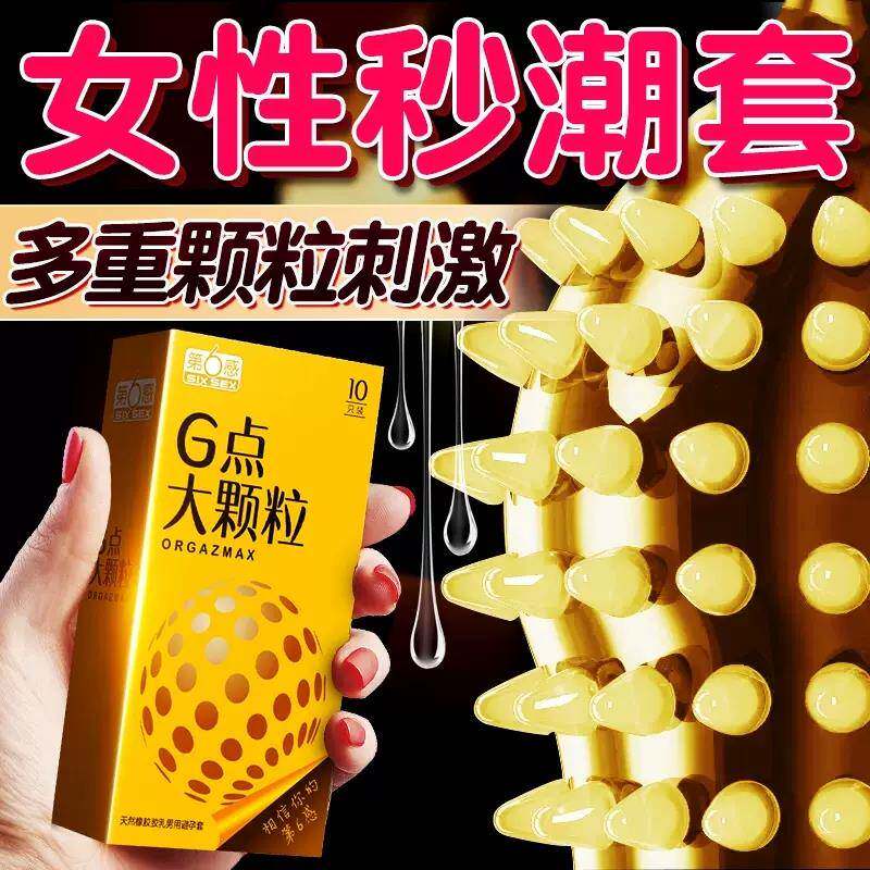 第六感避孕套超薄裸入大颗粒带刺狼牙套男女用安全套旗舰店正品tt