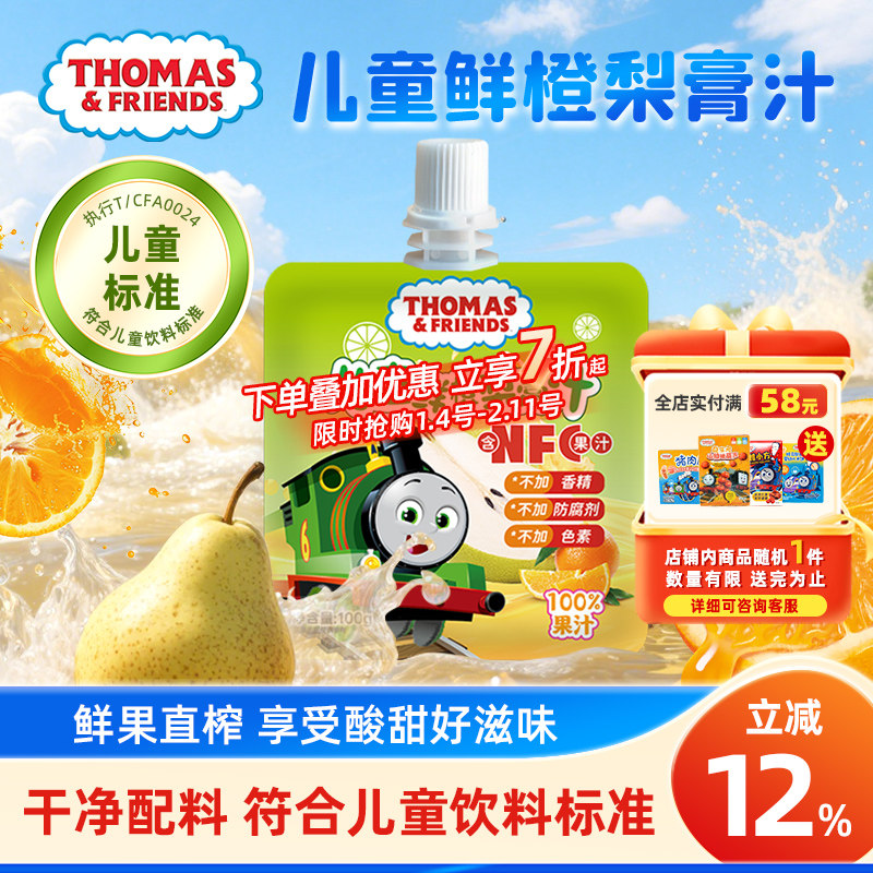 托马斯小火车儿童梨膏汁金银花双柚汁100gNFC果汁饮料开袋即食