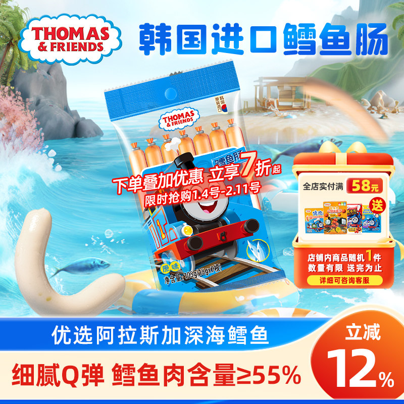 托马斯小火车鳕鱼肠韩国进口鳕鱼肉肠儿童零食香肠火腿肠105g