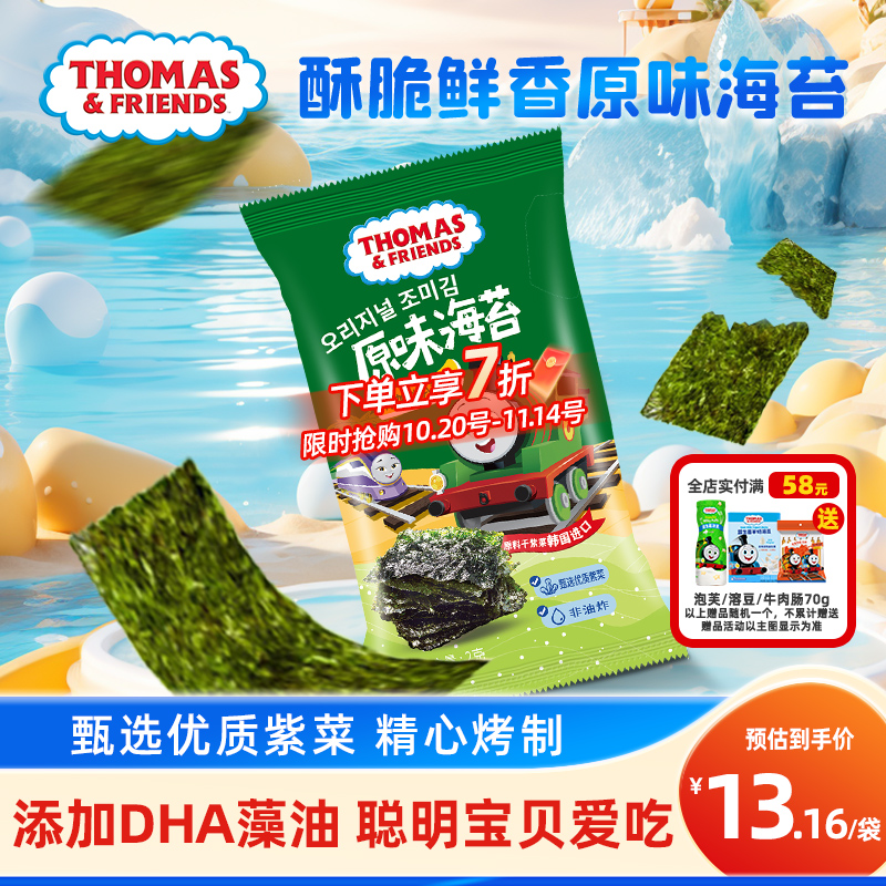 托马斯小火车海苔片即食脆片海苔碎儿童零食海苔碎拌饭紫菜