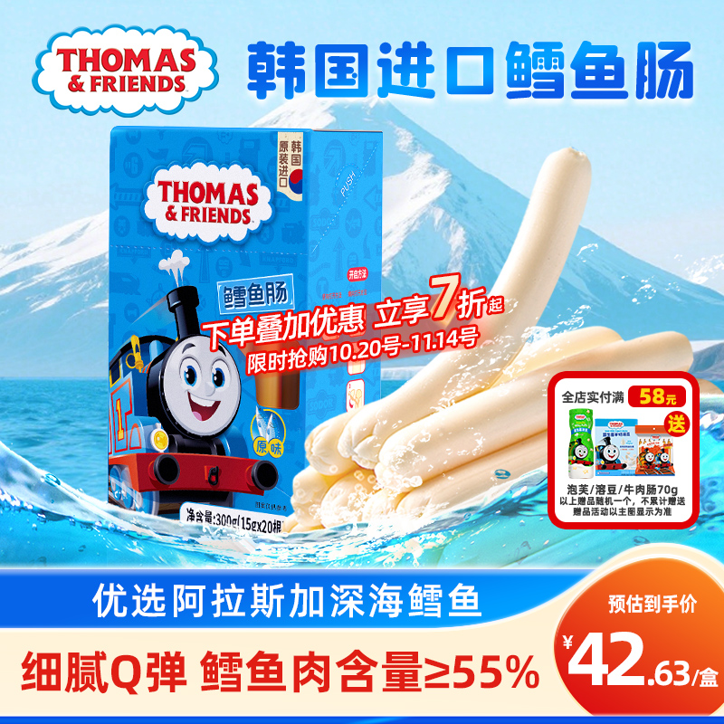 托马斯小火车鳕鱼肠韩国进口鱼肉肠儿童零食香肠火腿肠300g