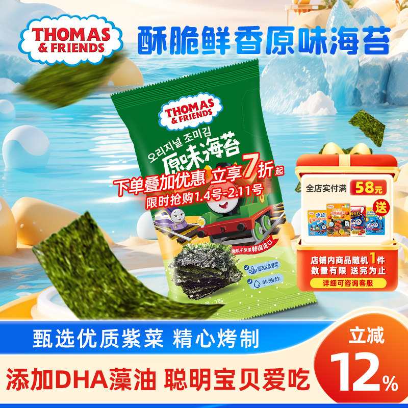 托马斯小火车海苔片即食脆片海苔碎儿童零食海苔碎拌饭紫菜