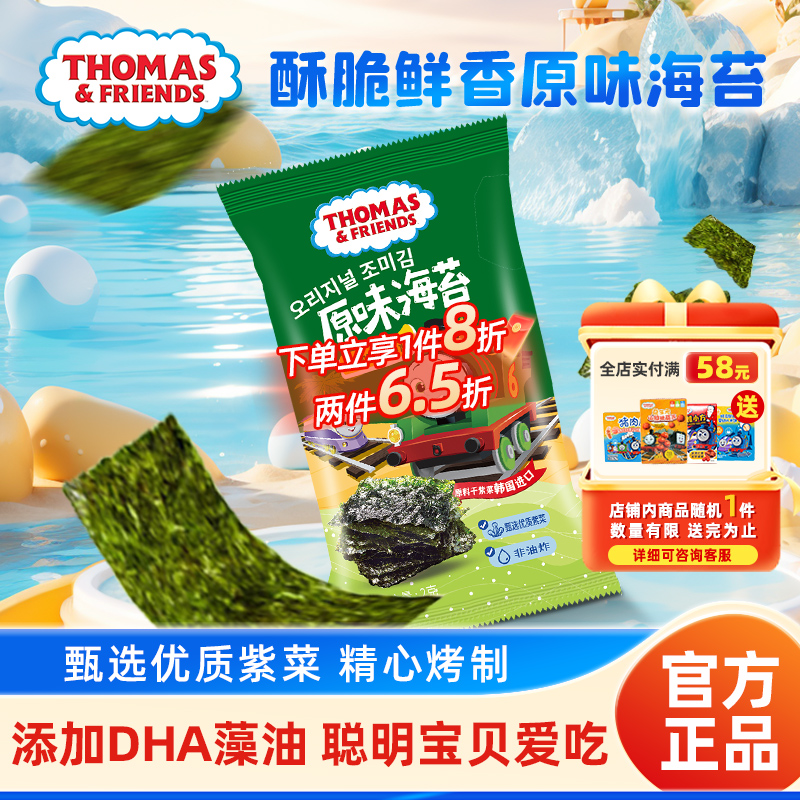 托马斯小火车海苔片即食脆片海苔碎儿童零食海苔碎拌饭紫菜