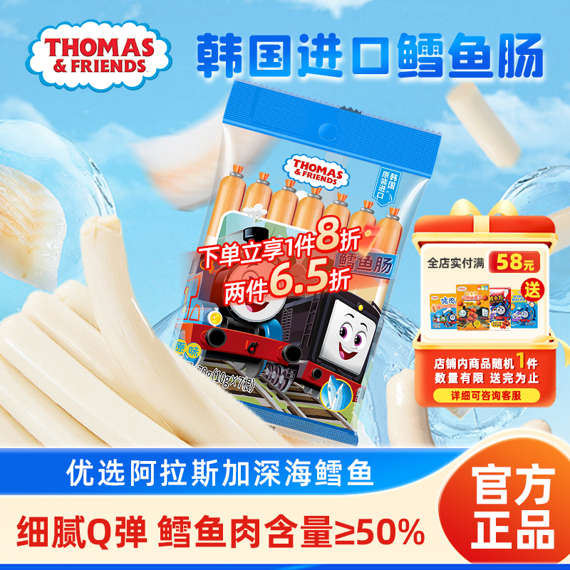 托马斯小火车鳕鱼肠韩国进口鱼肉肠儿童零食香肠火腿肠70g