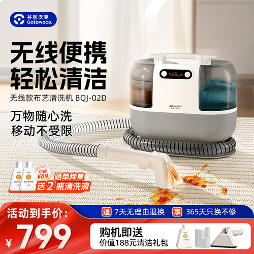 谷图沃克无线便携布艺清洗机家用喷抽吸一体床垫地毯窗帘清洁机