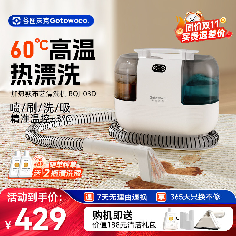 谷图沃克高温加热布艺清洗机家用喷抽吸一体床垫地毯窗帘清洁机