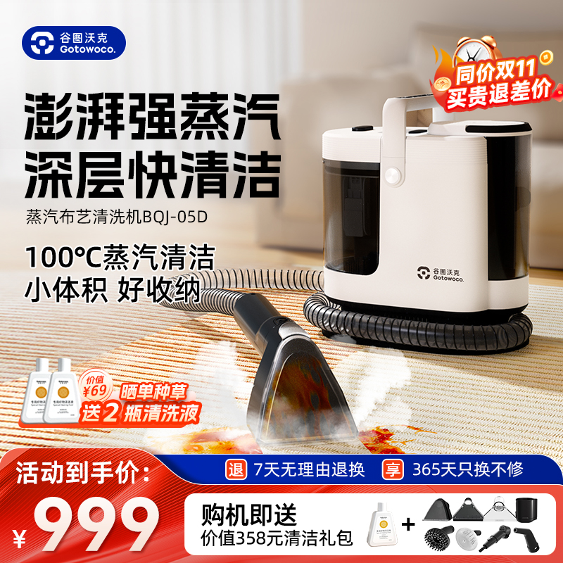 谷图沃克高温蒸汽布艺沙发清洗机