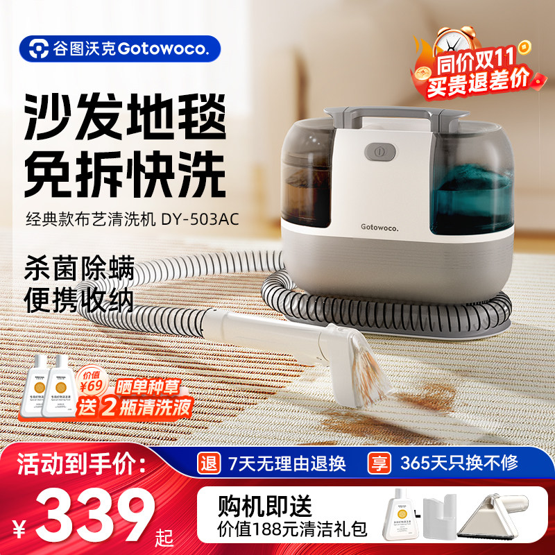 谷图布艺清洗机沙发地毯清洁机