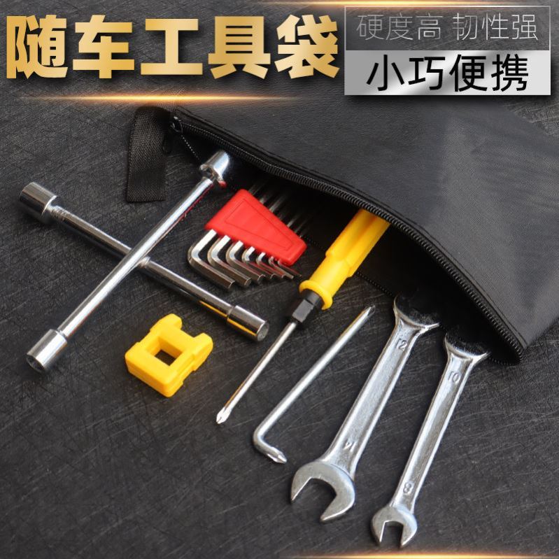 电动车电瓶车随车小工具袋维修应急包扳手套筒螺丝刀家用组合套装
