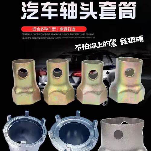轴头套筒货车汽车三轮车轮毂拆卸工具六角扳