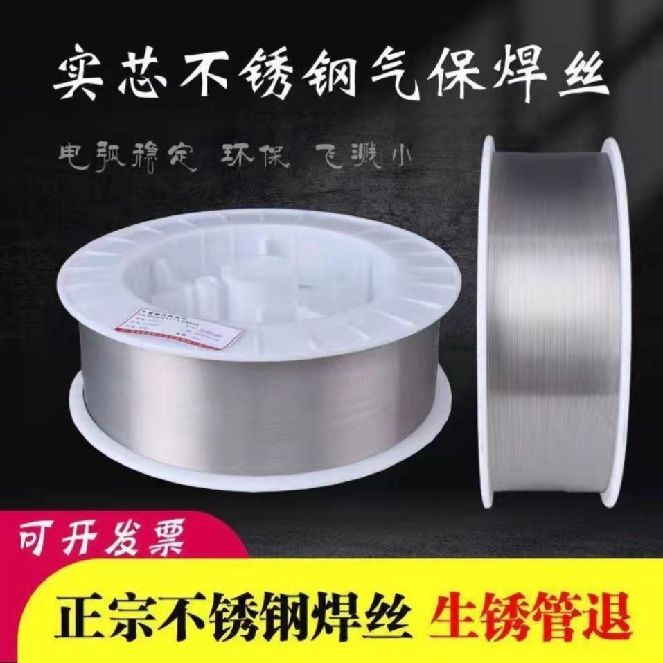 正品304不锈钢焊丝201308309316L二保焊机实芯汽保不锈钢焊丝