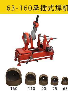 63-160承插焊接机PE对焊机热熔对接焊机ppr工程水管热熔机热熔器