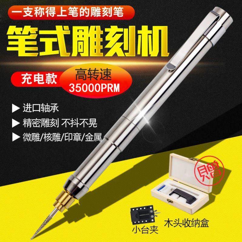 充电式电动雕刻笔电磨雕刻笔迷你雕刻机电磨机玉石刻字笔核雕工具