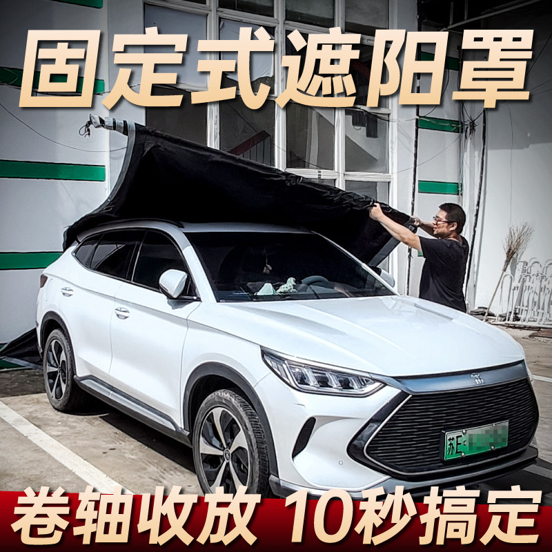 汽车防晒车罩固定式车篷