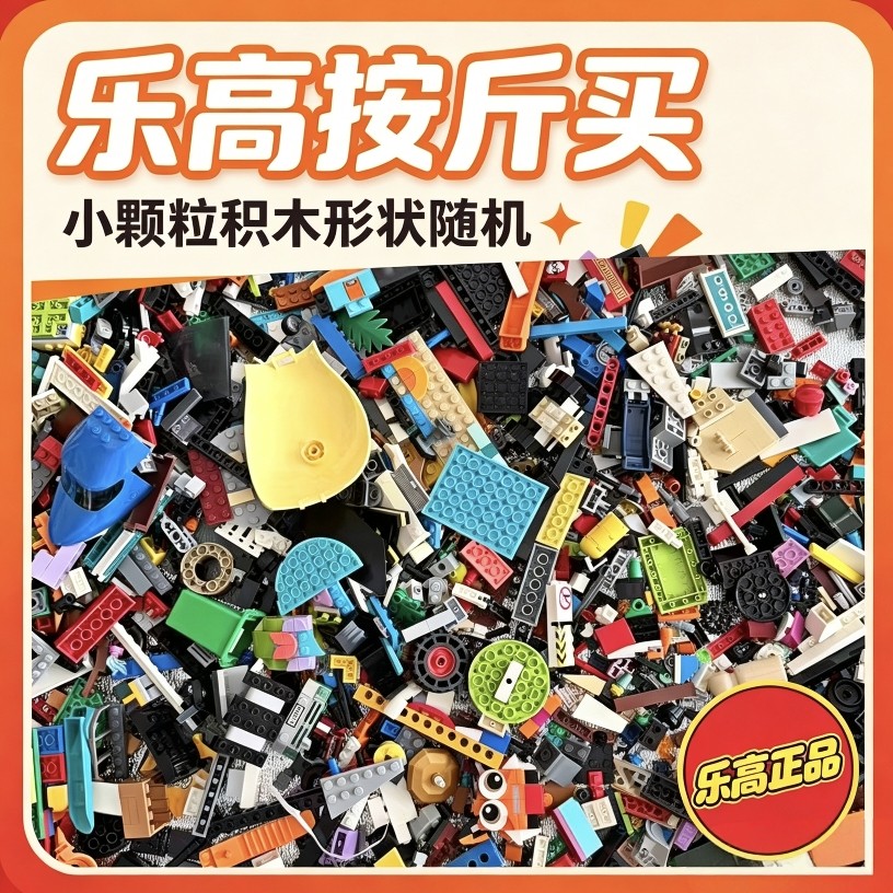 乐高正品小颗粒积木零件散装称斤整箱一盒装MOC拼搭益智启蒙DIY