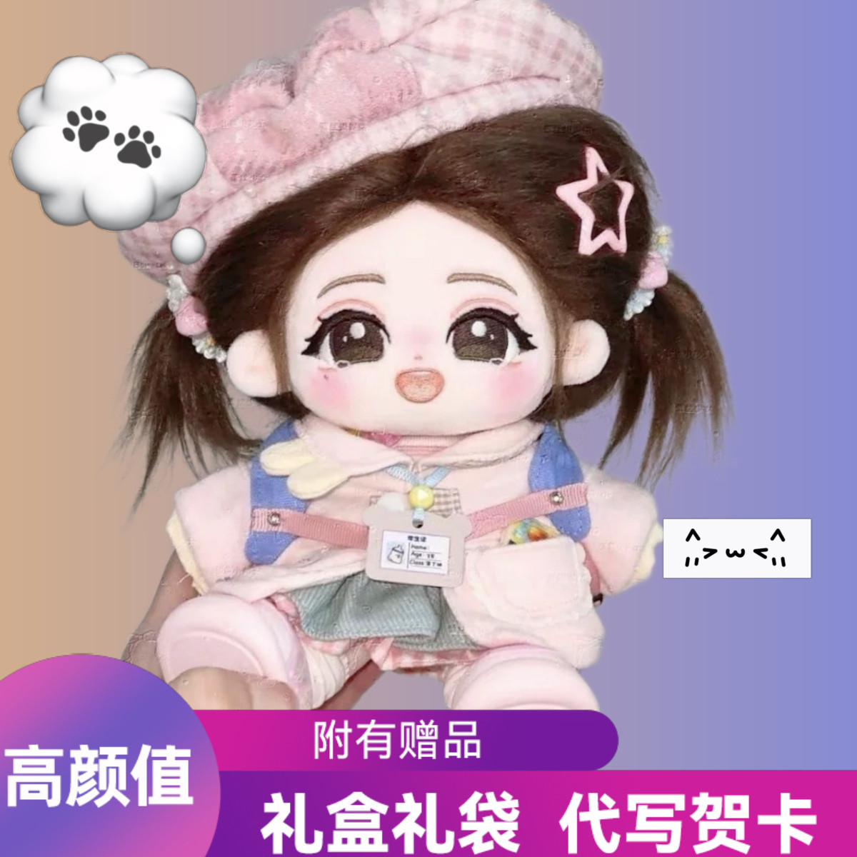 迪丽热巴20cm明星同人棉花娃娃