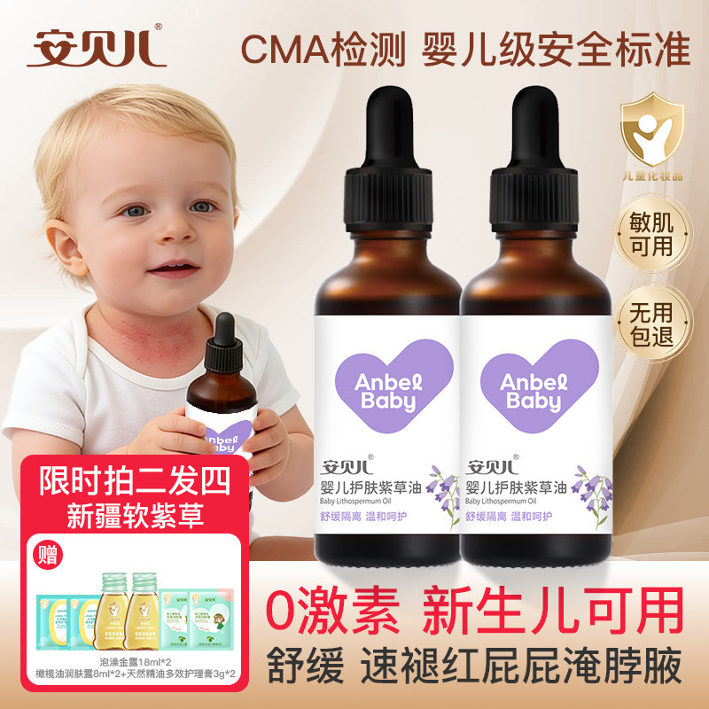 【红屁屁拯救者】婴童紫草护肤油
