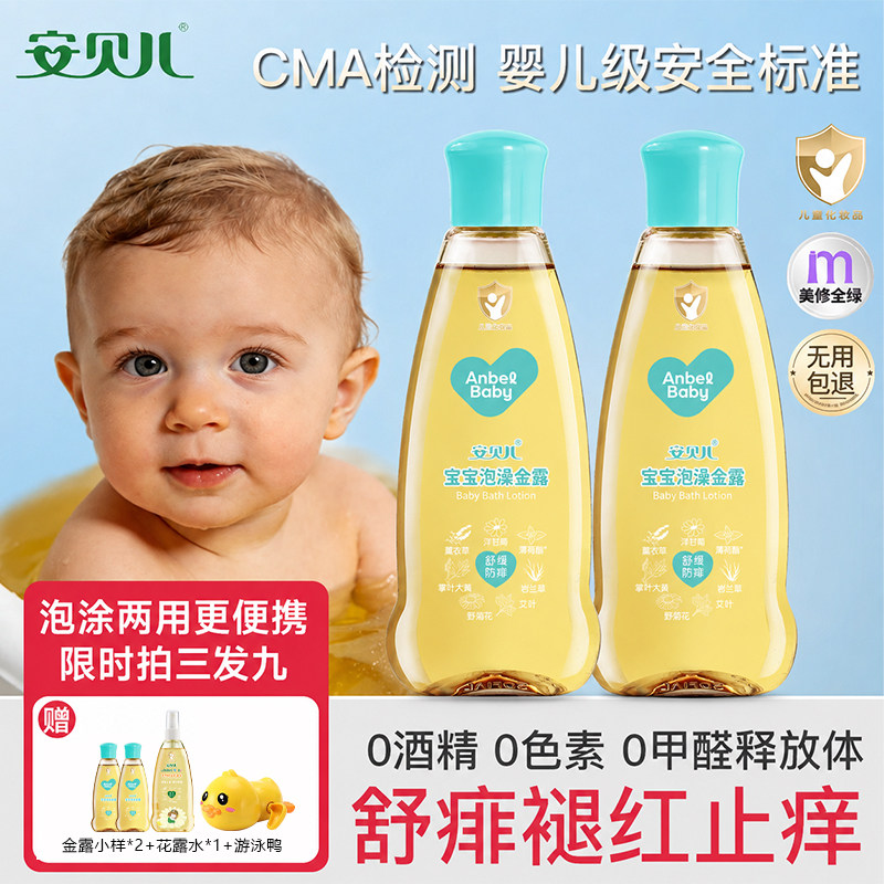 安贝儿爽身粉清凉舒爽止痒泡澡液泡澡金露婴幼儿痱子水花露水止痒