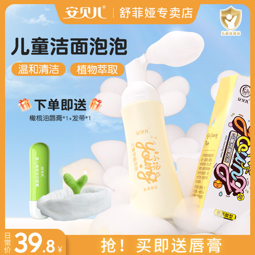 儿童宝宝泡泡洗面奶安贝儿