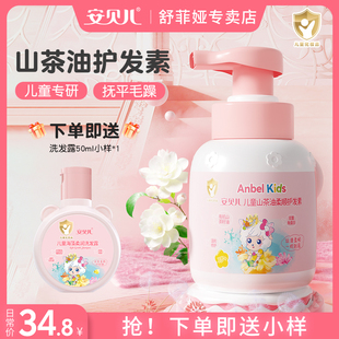 安贝儿山茶油护发素儿童护发女童专用宝宝护发素梳理柔顺防毛躁