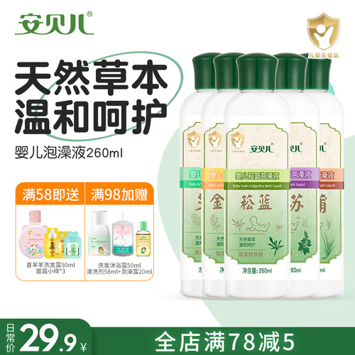 婴儿宝宝泡澡液安贝儿260ml