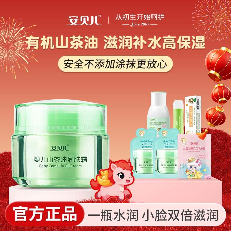 安贝儿宝宝山茶油面霜秋冬儿童脸霜婴儿保湿滋润护肤润肤乳身体乳,婴童洗护,润肤乳,淘宝优惠券,粉丝福利购,淘宝优惠卷