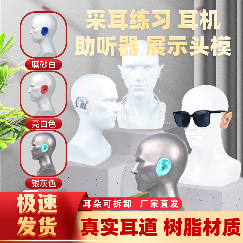 头模模特头助听器入耳式耳机专用