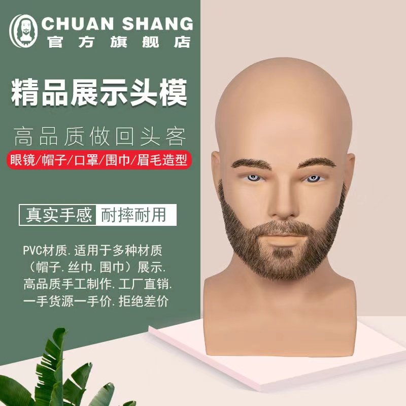chuanshang男士光头头模 带胡子模特头 物品展示 胡子修剪练习头