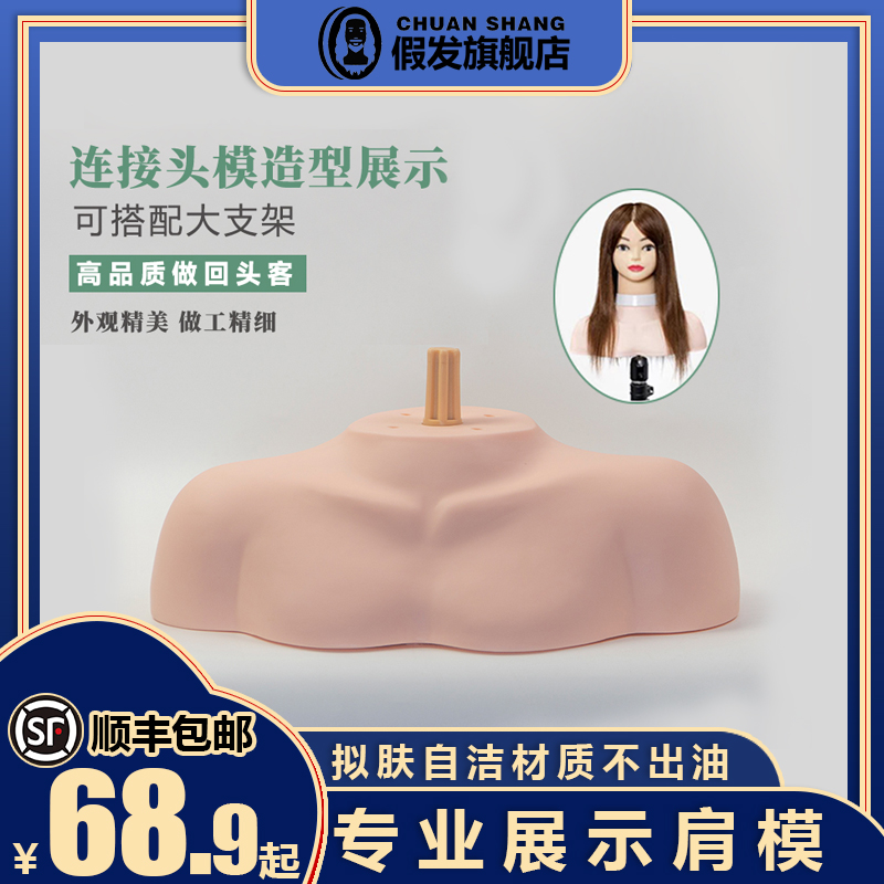 头模肩托美发用模特头肩膀支架