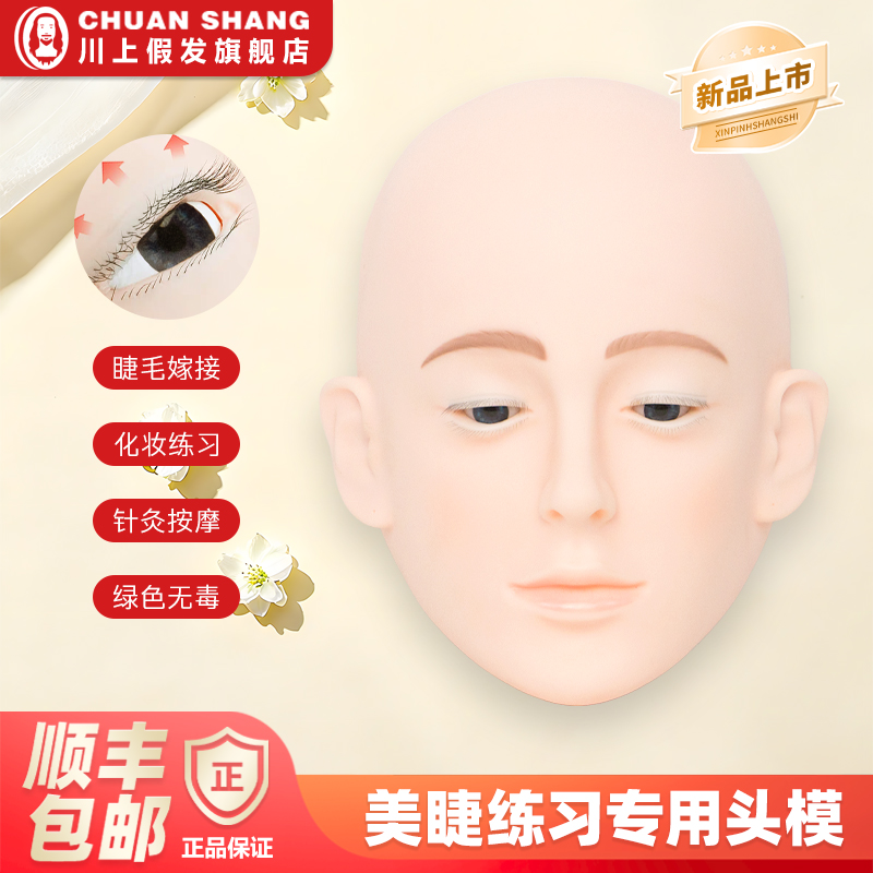 美睫头模嫁接睫毛练习模具