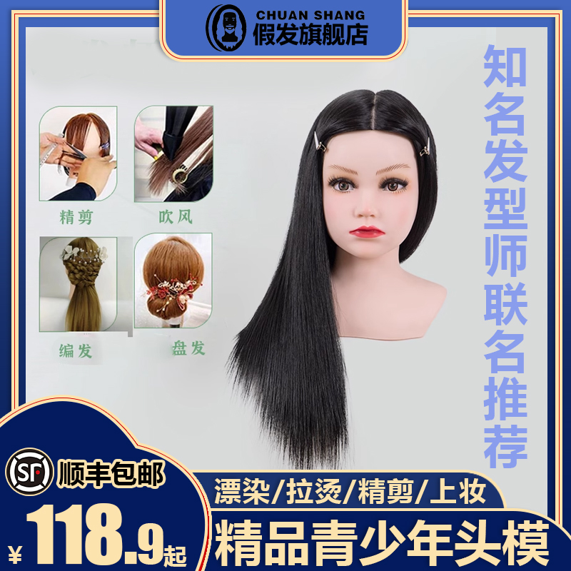 CHUANSHANG儿童编发练习假发头模小孩学扎头发专用卡通模特头