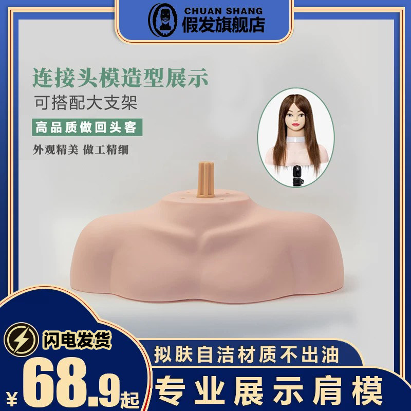 头模肩托美发用模特头肩膀支架图片